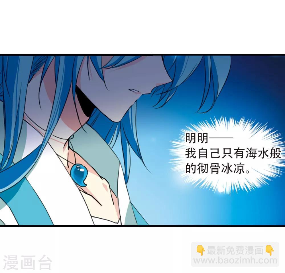 🍱三眼哮天录 第428话 栖神之海与不归之乡1 第31页