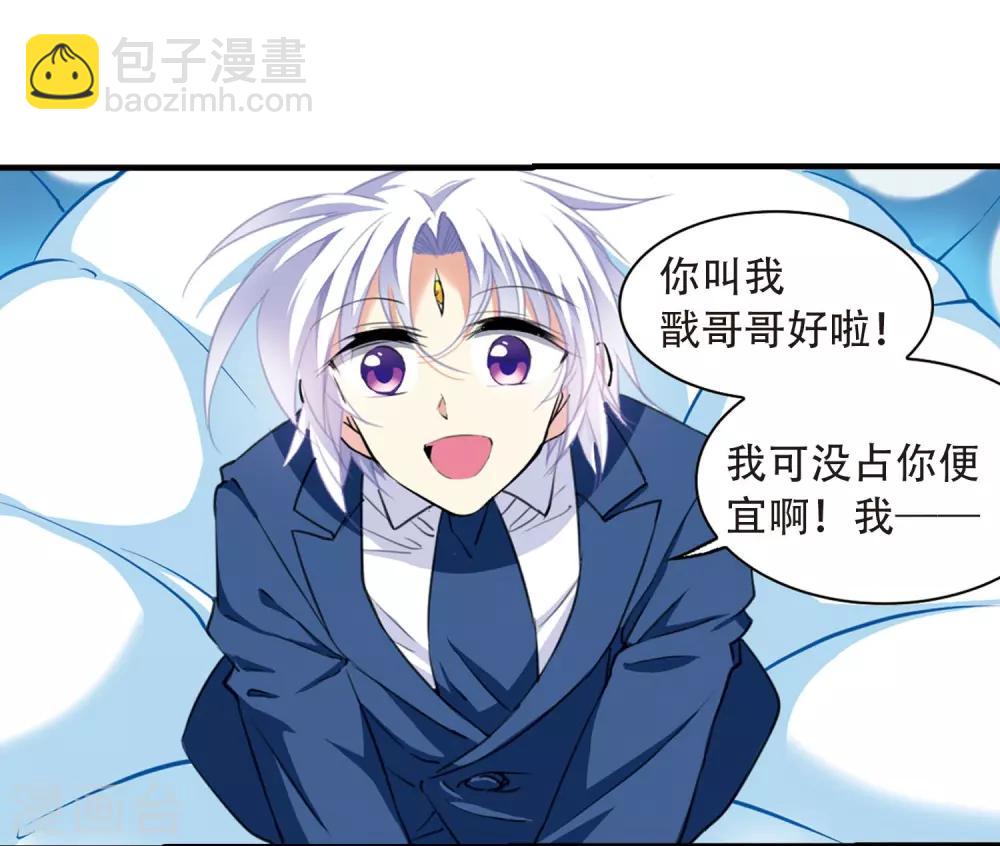 🍱三眼哮天录 第428话 栖神之海与不归之乡1 第33页