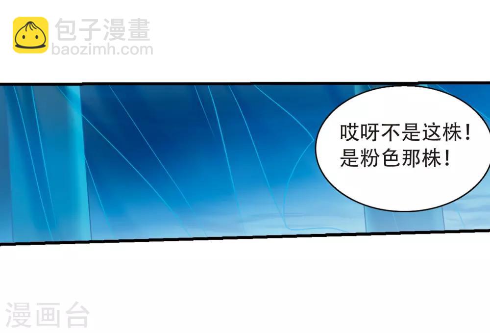 🍱三眼哮天录 第428话 栖神之海与不归之乡1 第4页