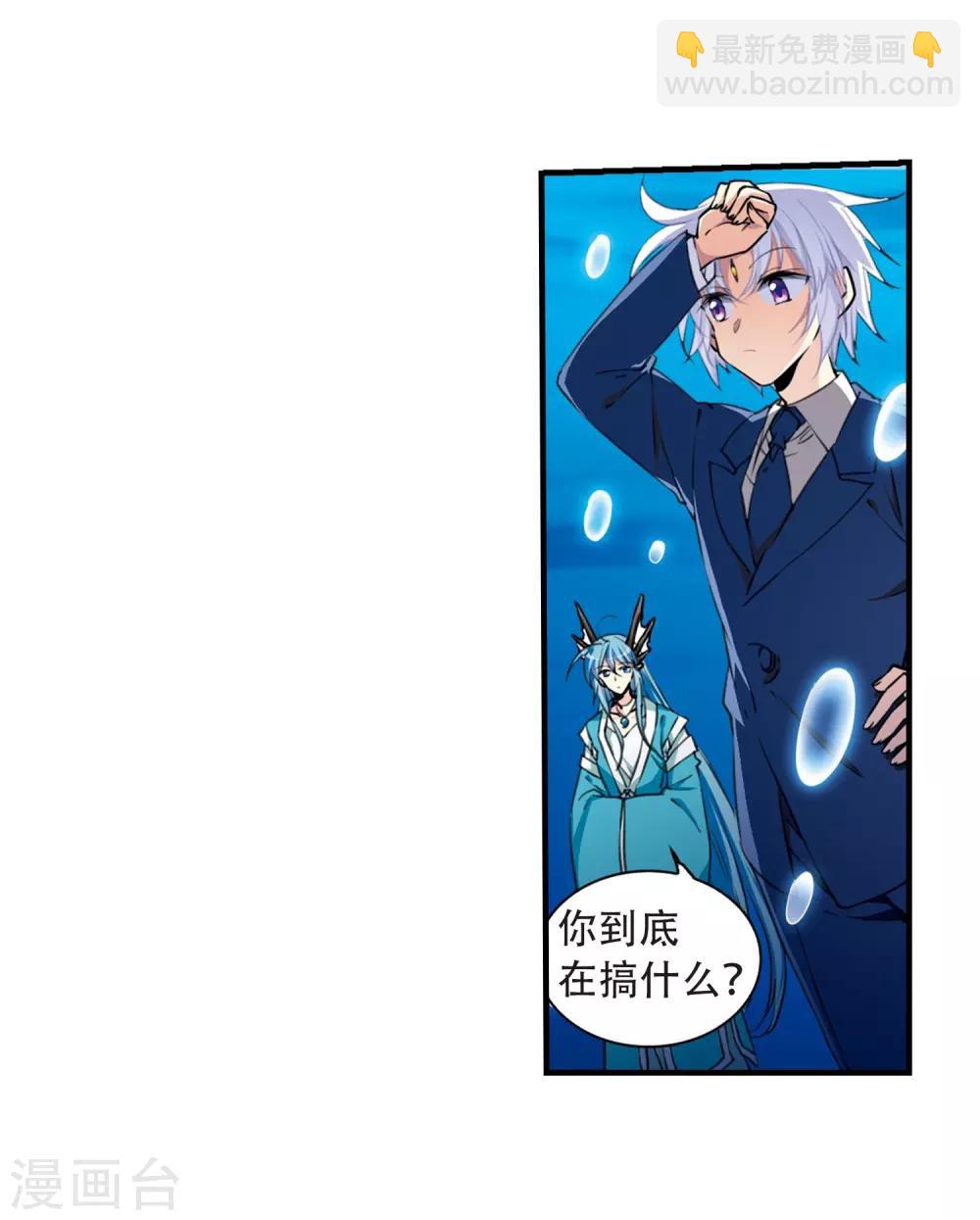 🍱三眼哮天录 第428话 栖神之海与不归之乡1 第6页