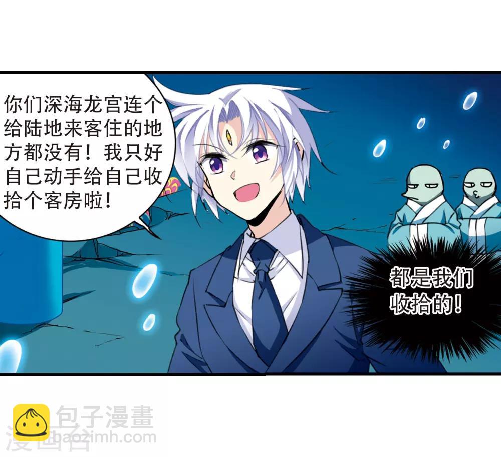 🍱三眼哮天录 第428话 栖神之海与不归之乡1 第7页