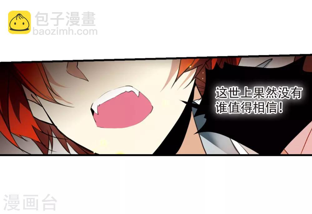 🍱三眼哮天录 第430话 弃世之神1 第20页
