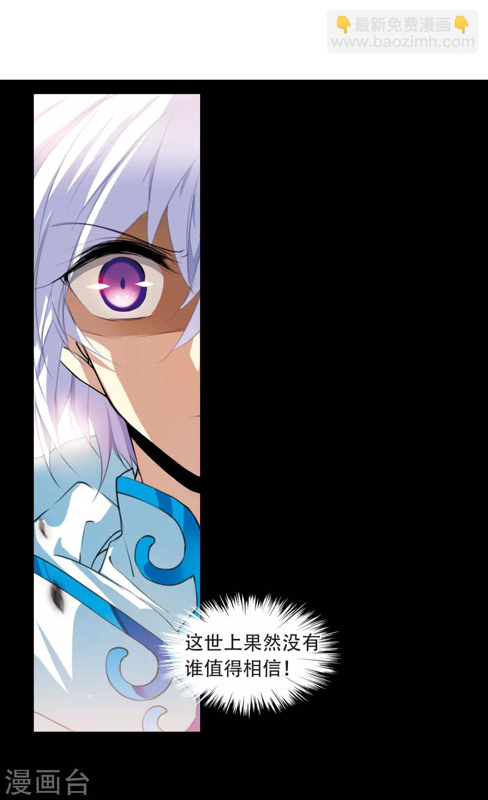 🍱三眼哮天录 第430话 弃世之神1 第21页