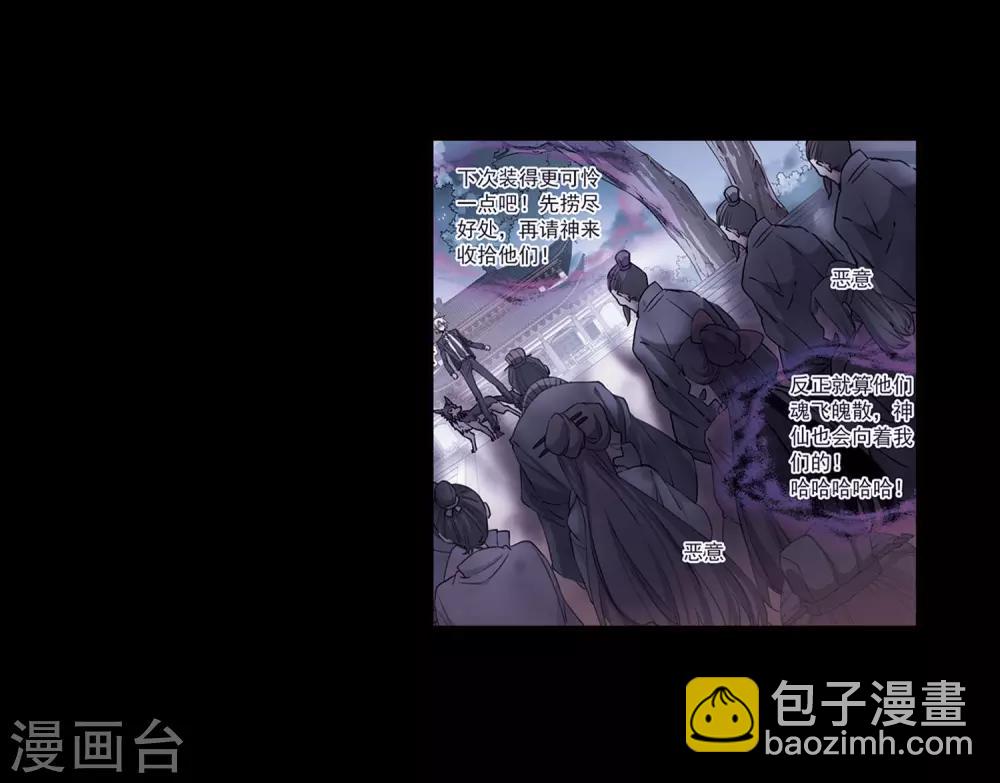 🍱三眼哮天录 第430话 弃世之神1 第22页