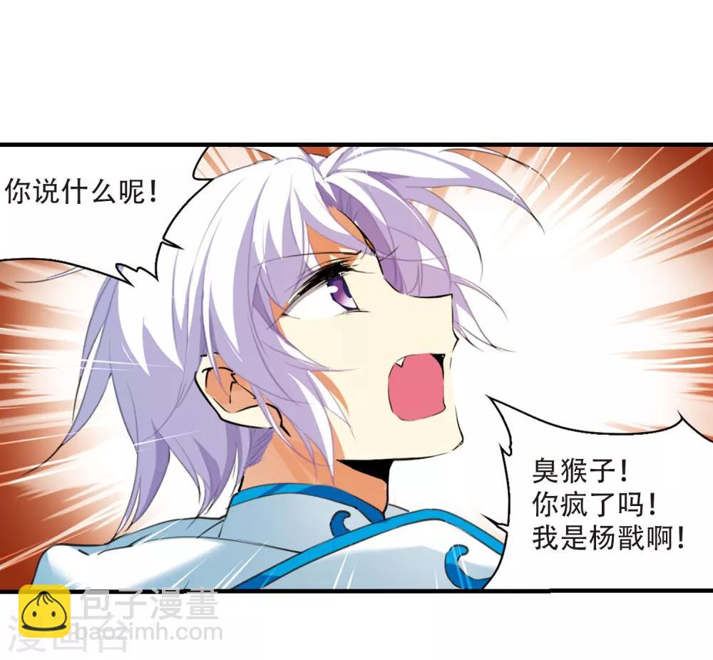 🍱三眼哮天录 第430话 弃世之神1 第7页