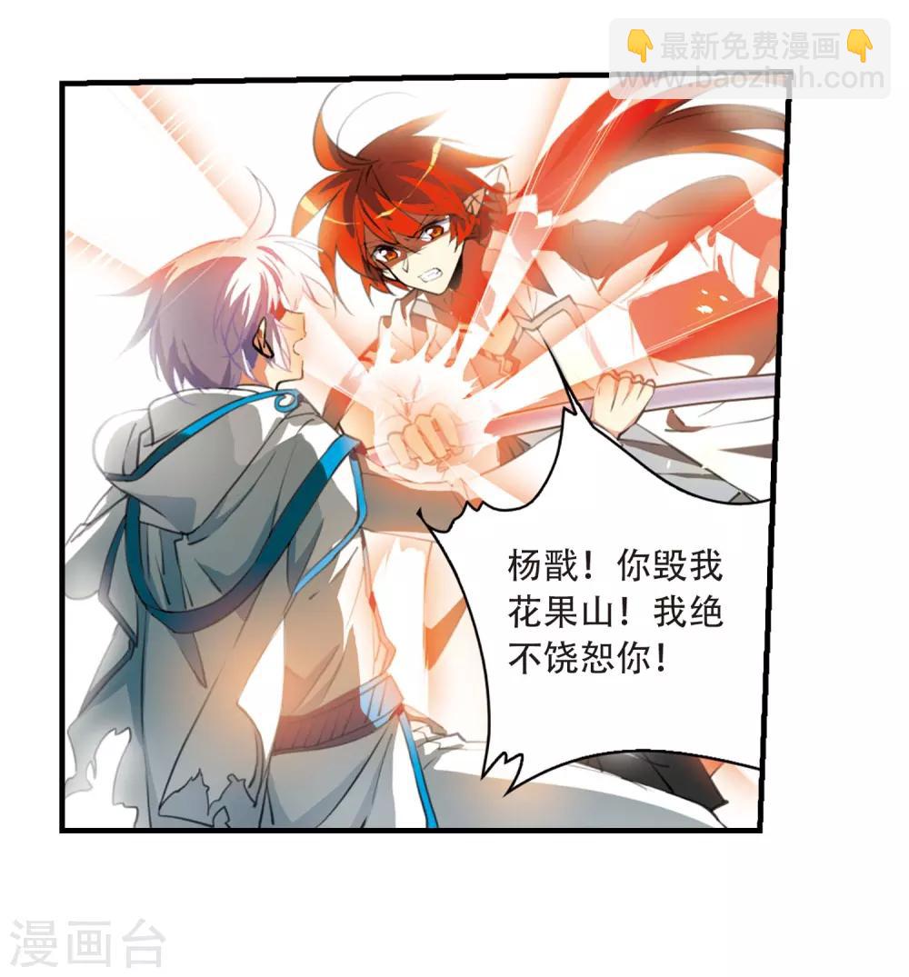 🍱三眼哮天录 第430话 弃世之神1 第9页