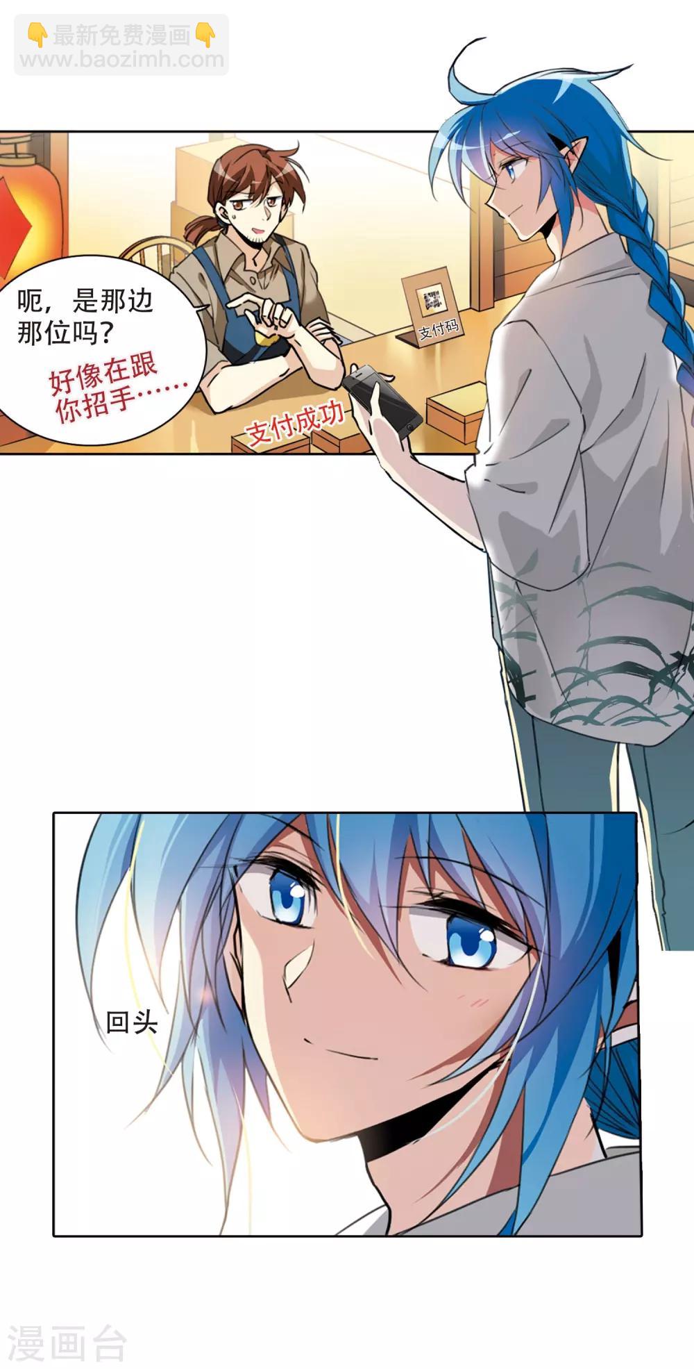 🍱三眼哮天录 里之卷番外1 第10页