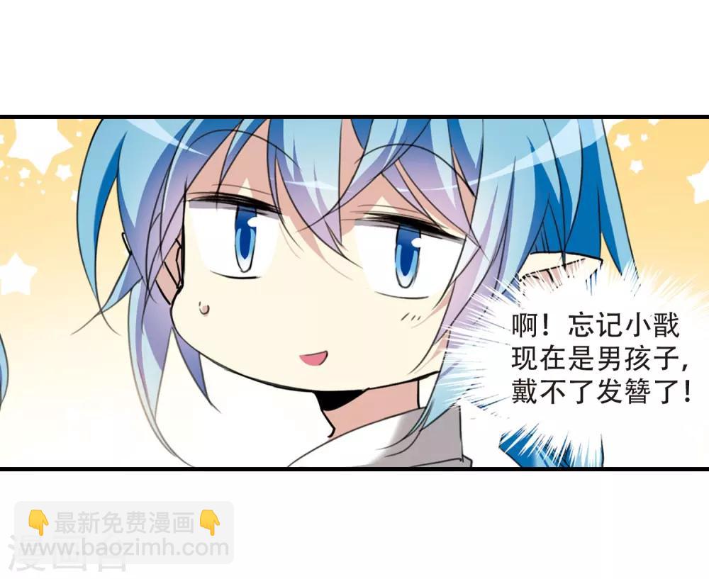🍱三眼哮天录 里之卷番外1 第12页