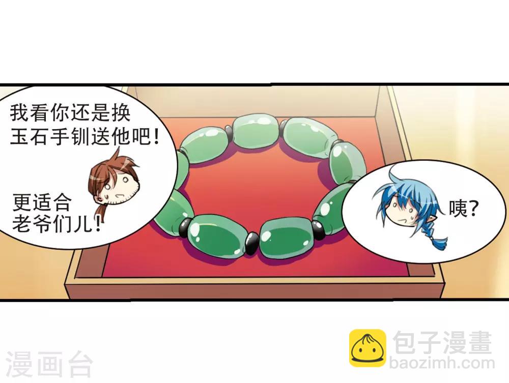 🍱三眼哮天录 里之卷番外1 第14页