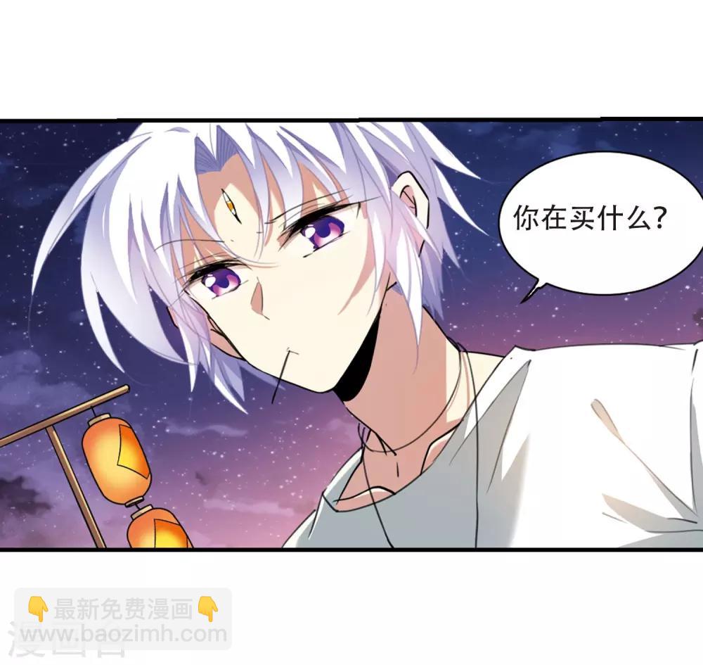 🍱三眼哮天录 里之卷番外1 第15页