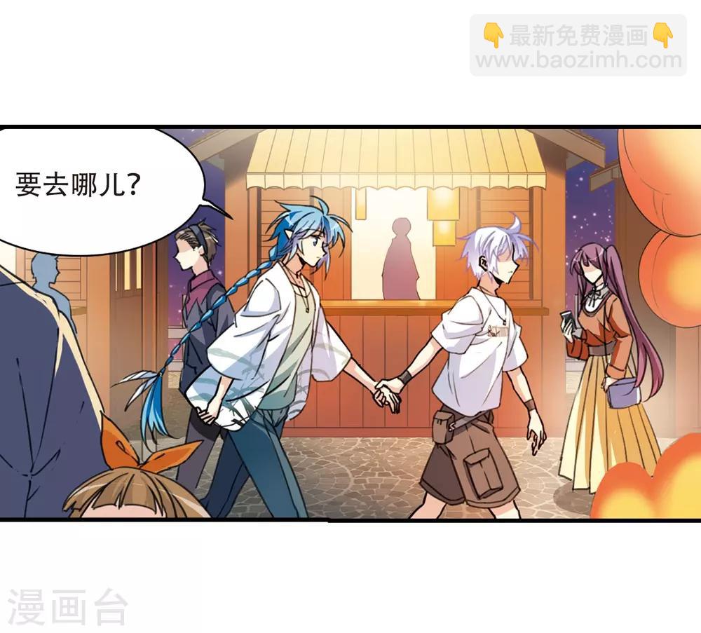 🍱三眼哮天录 里之卷番外1 第24页