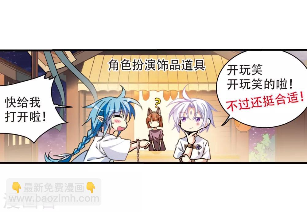 🍱三眼哮天录 里之卷番外1 第30页
