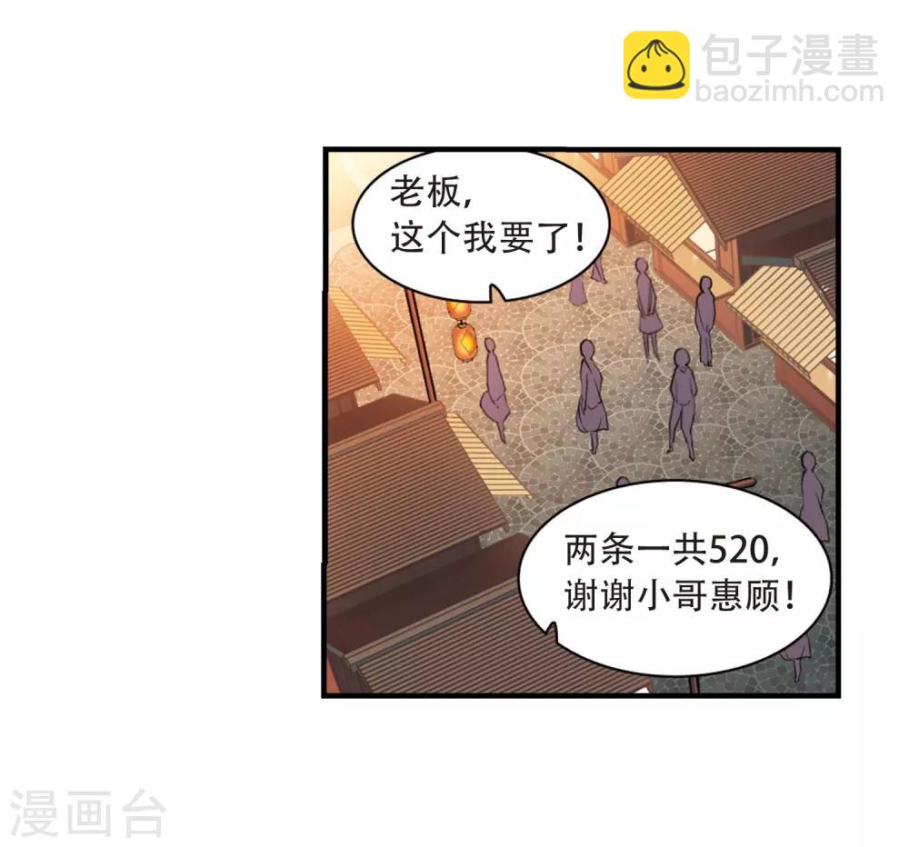 🍱三眼哮天录 里之卷番外1 第32页