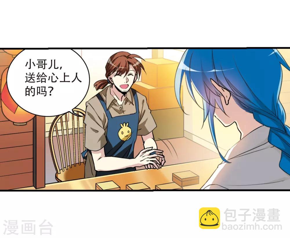 🍱三眼哮天录 里之卷番外1 第7页
