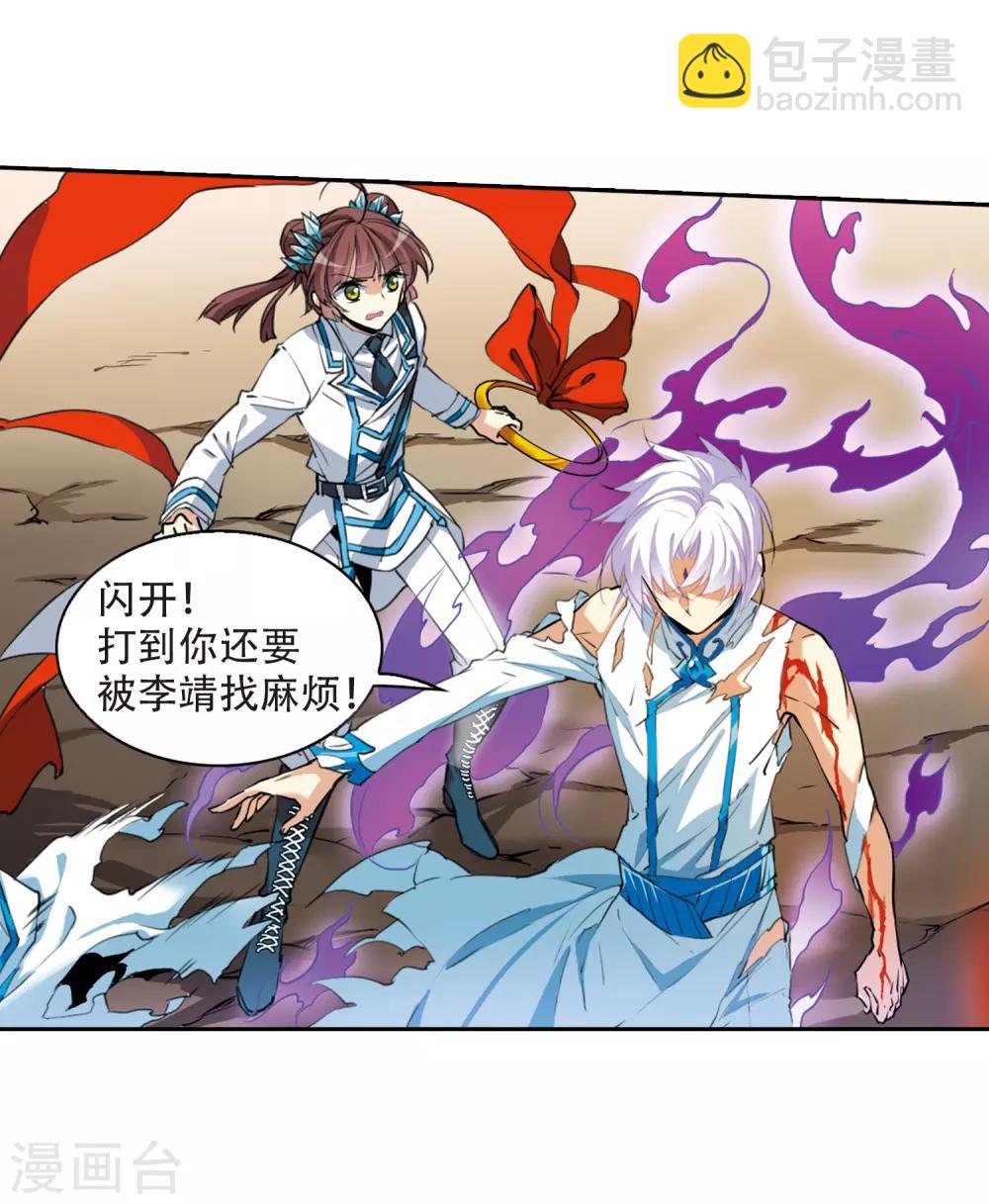 🍱三眼哮天录 第434话 乾坤生变1 第15页
