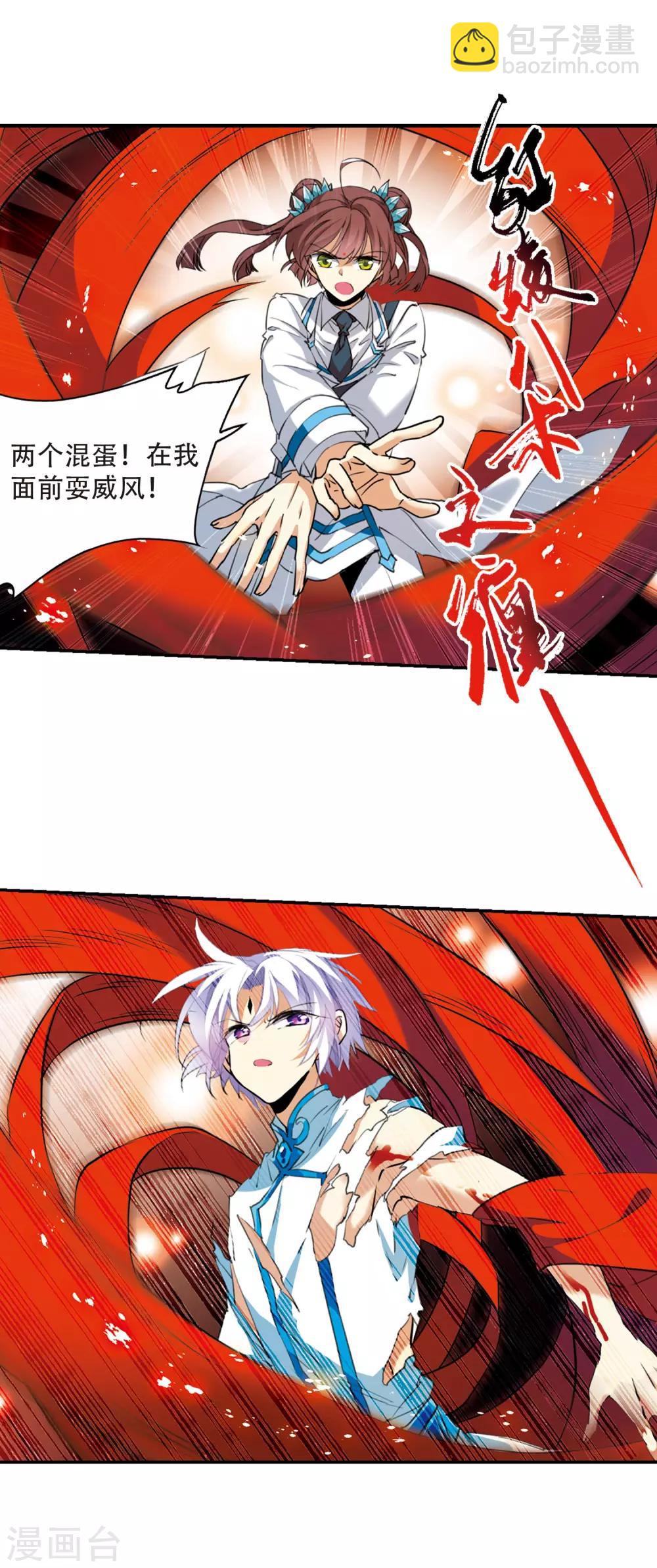 🍱三眼哮天录 第434话 乾坤生变1 第20页