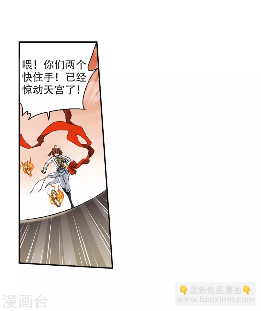 🍱三眼哮天录 第434话 乾坤生变1 第5页