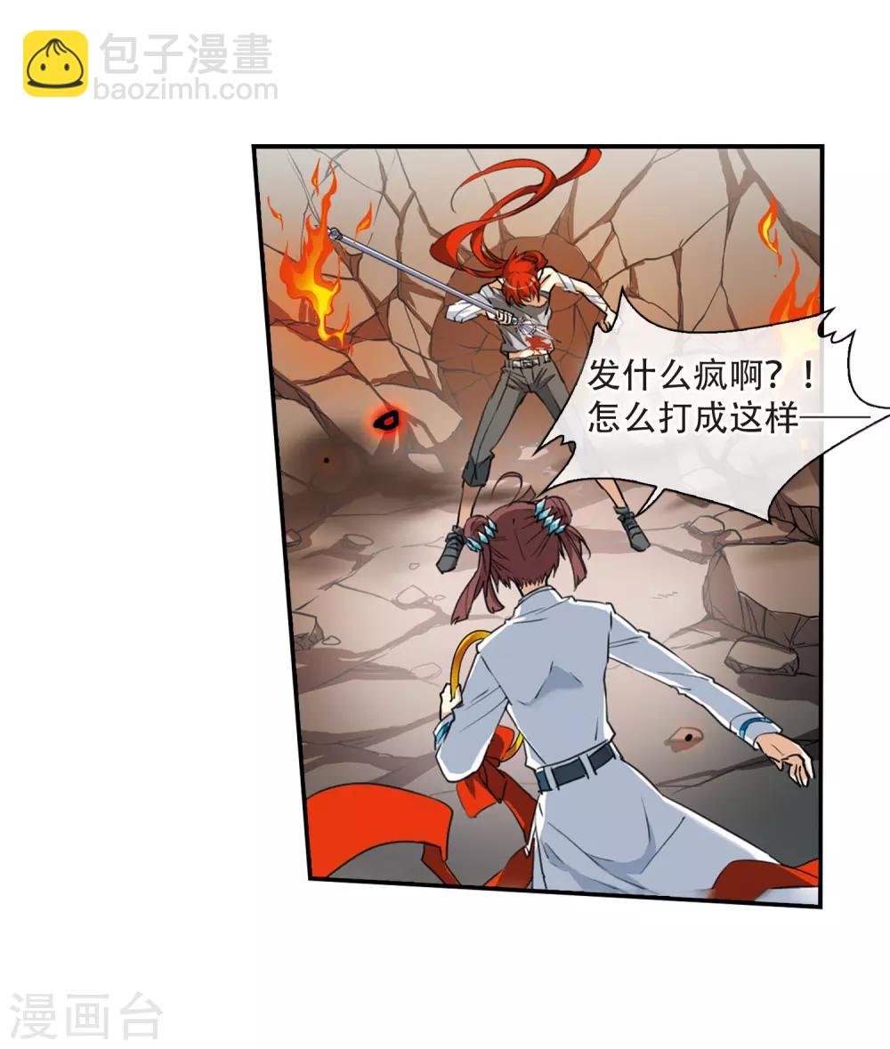 🍱三眼哮天录 第434话 乾坤生变1 第6页