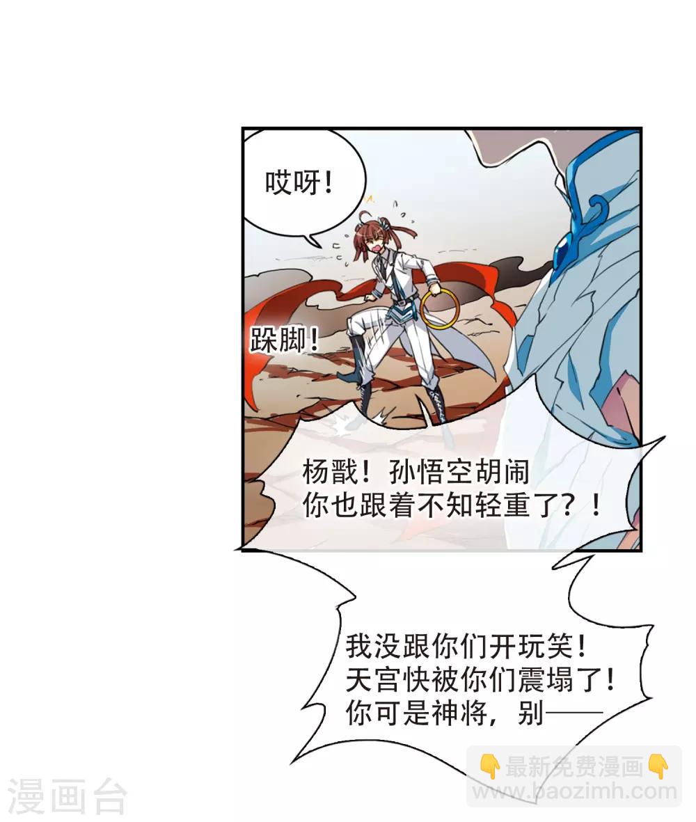 🍱三眼哮天录 第434话 乾坤生变1 第9页