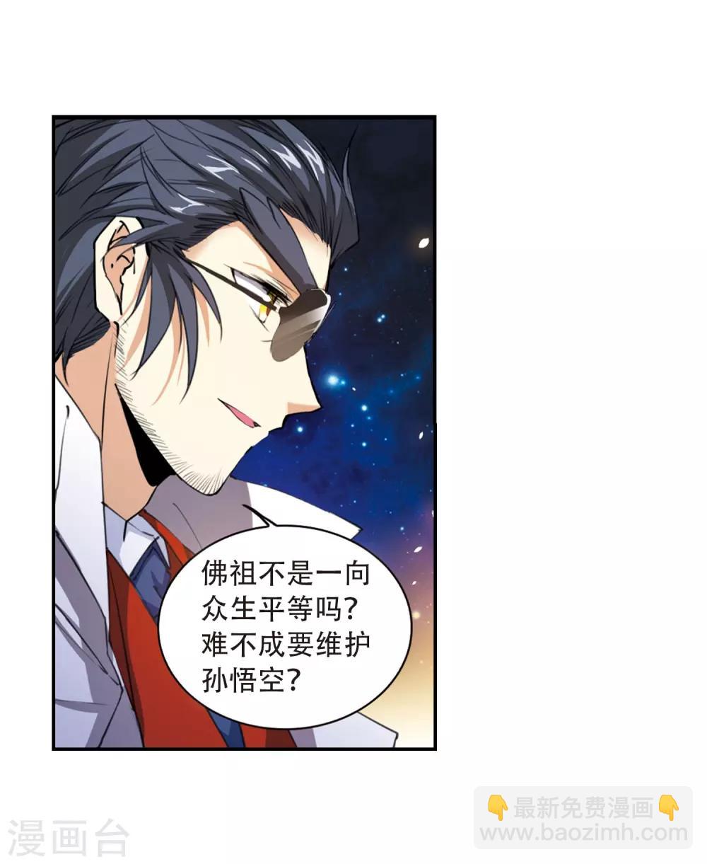 🍱三眼哮天录 第436话 帝祖协约1 第10页