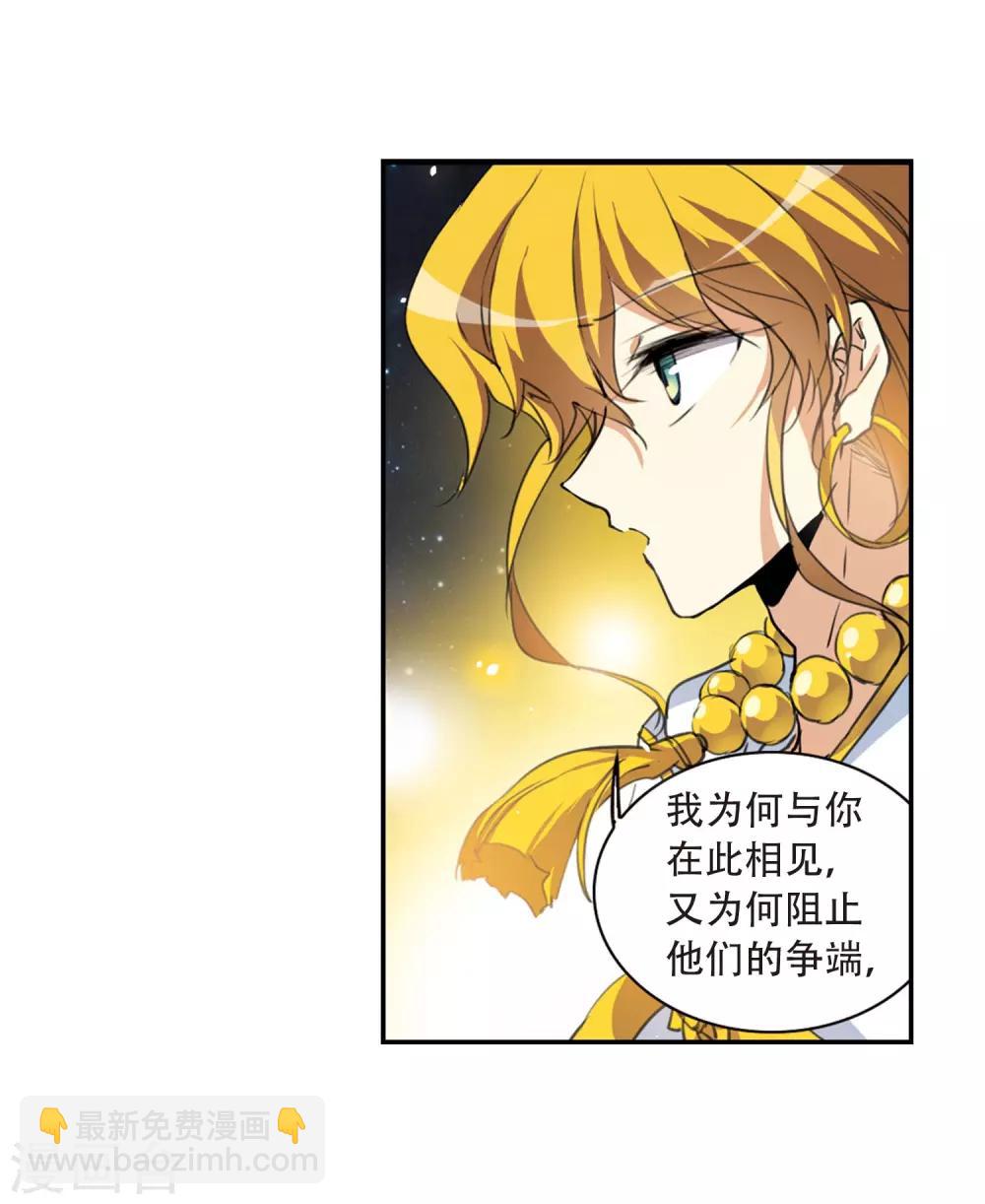 🍱三眼哮天录 第436话 帝祖协约1 第11页