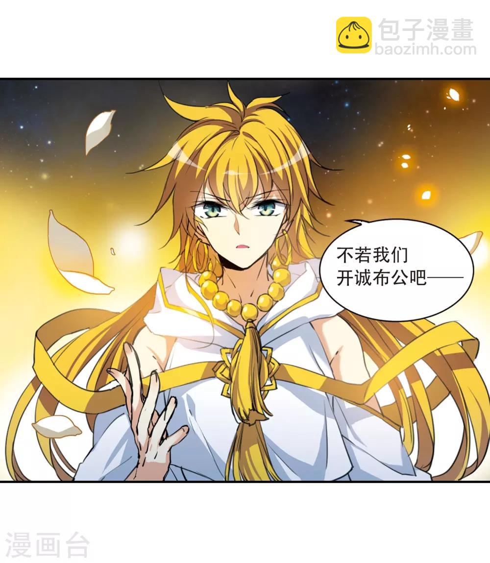🍱三眼哮天录 第436话 帝祖协约1 第12页