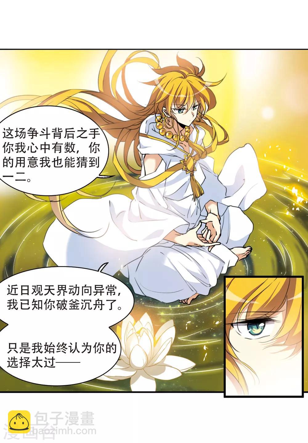 🍱三眼哮天录 第436话 帝祖协约1 第15页