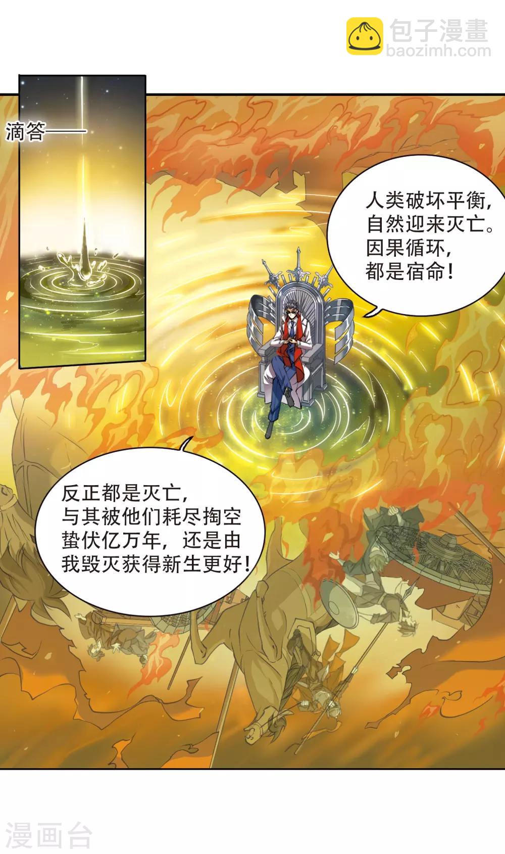 🍱三眼哮天录 第436话 帝祖协约1 第16页
