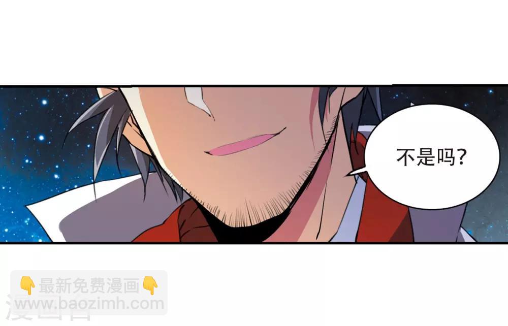 🍱三眼哮天录 第436话 帝祖协约1 第17页