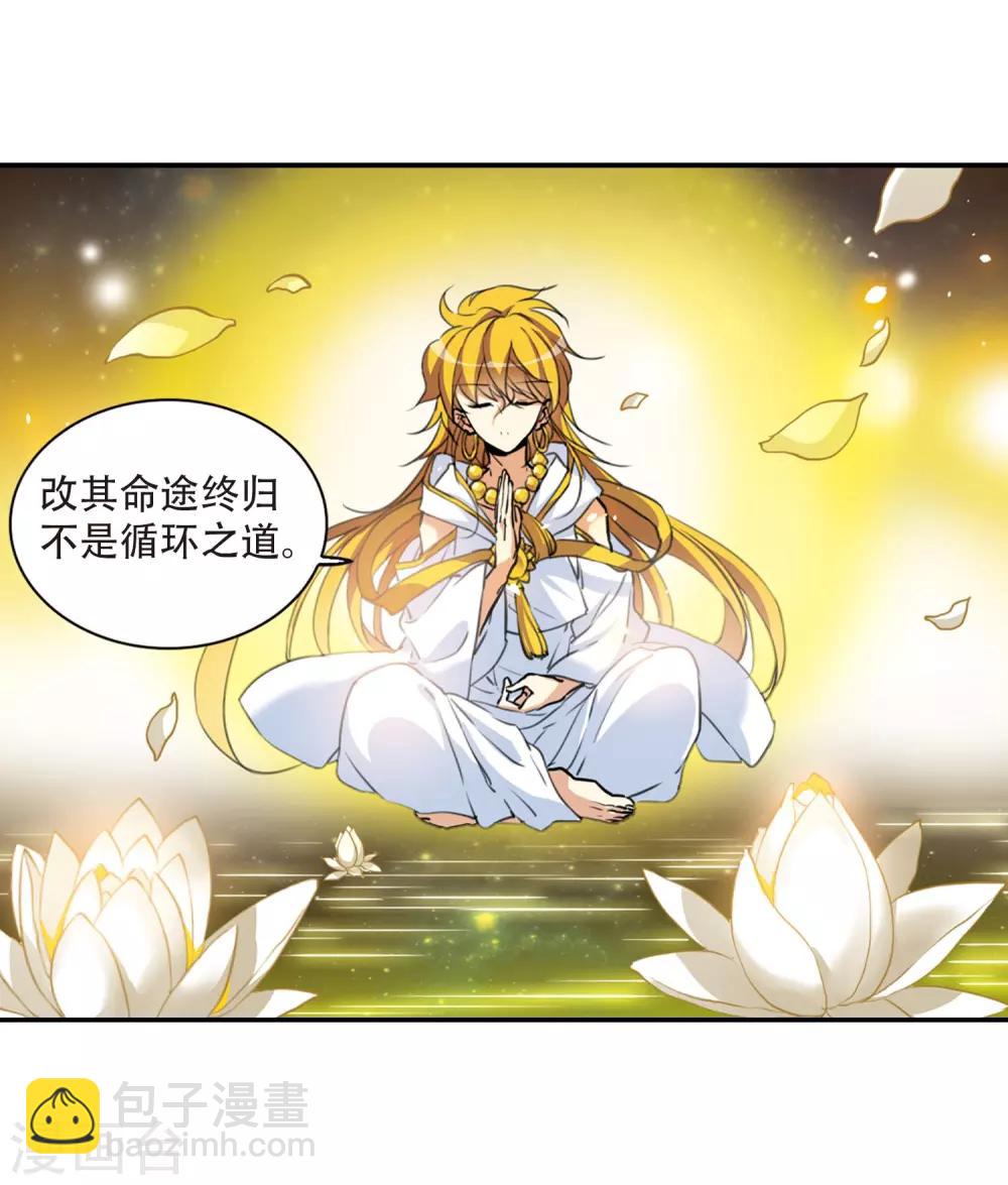 🍱三眼哮天录 第436话 帝祖协约1 第18页