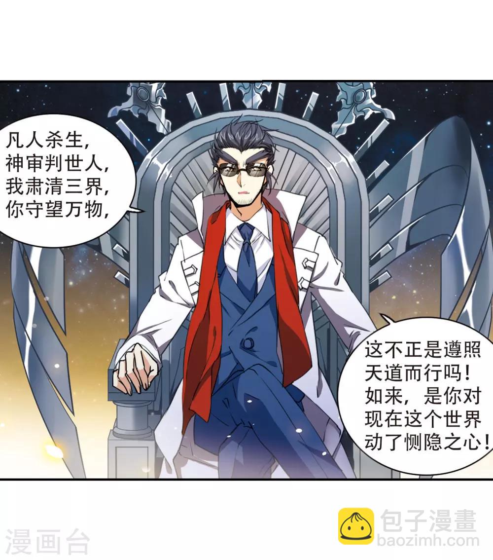 🍱三眼哮天录 第436话 帝祖协约1 第19页