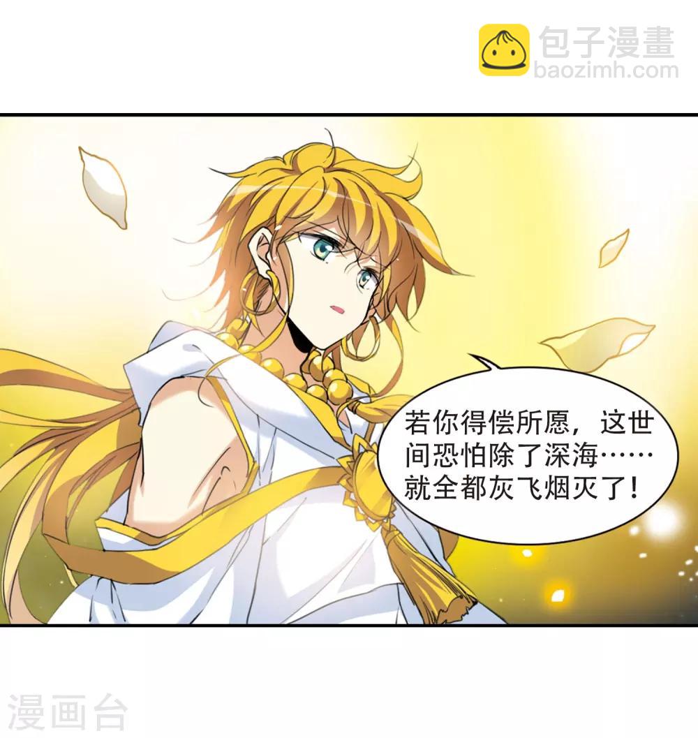 🍱三眼哮天录 第436话 帝祖协约1 第20页