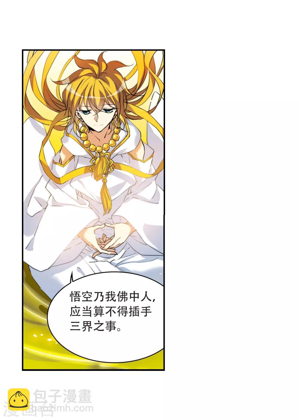 🍱三眼哮天录 第436话 帝祖协约1 第4页