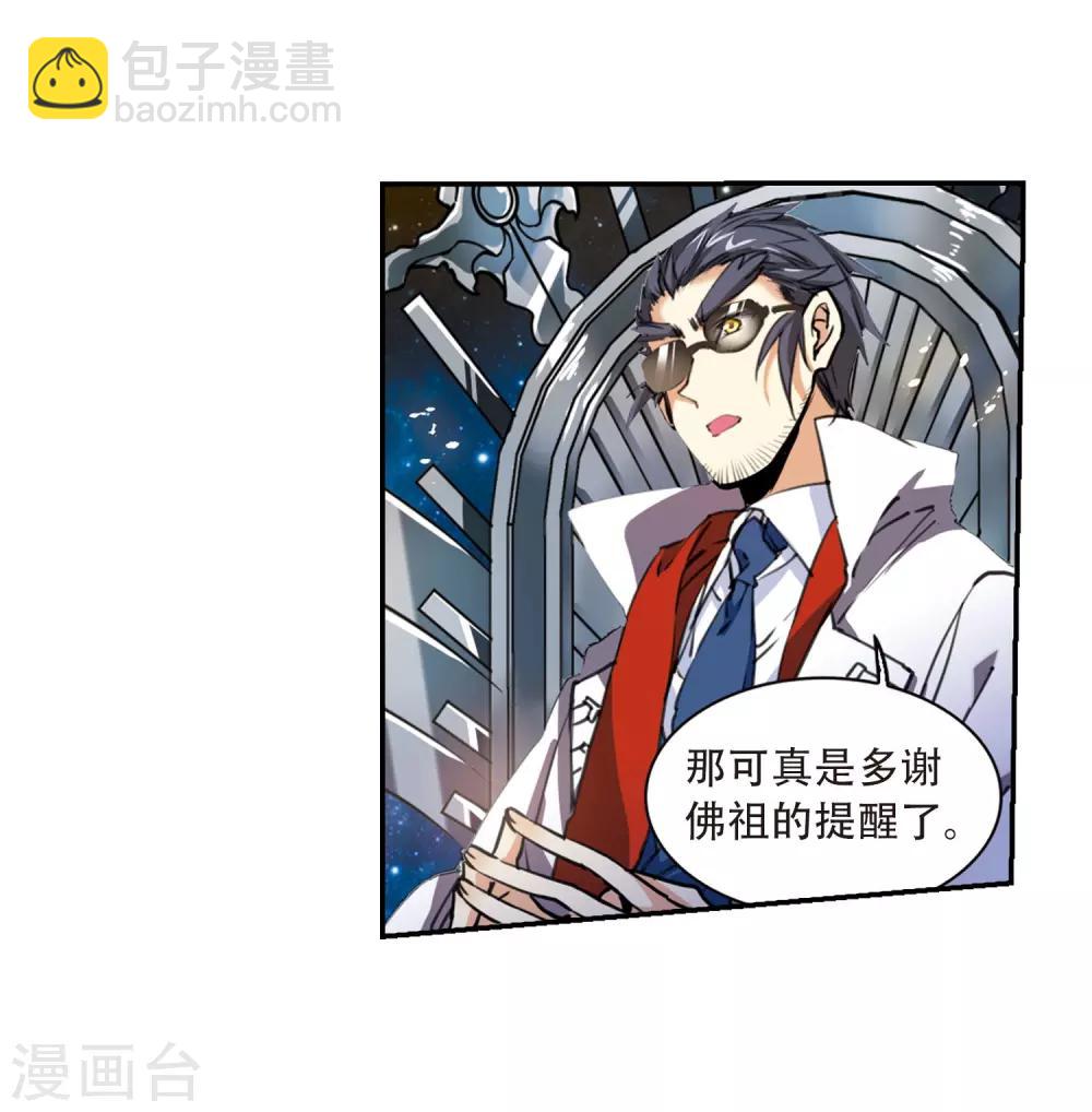 🍱三眼哮天录 第436话 帝祖协约1 第5页