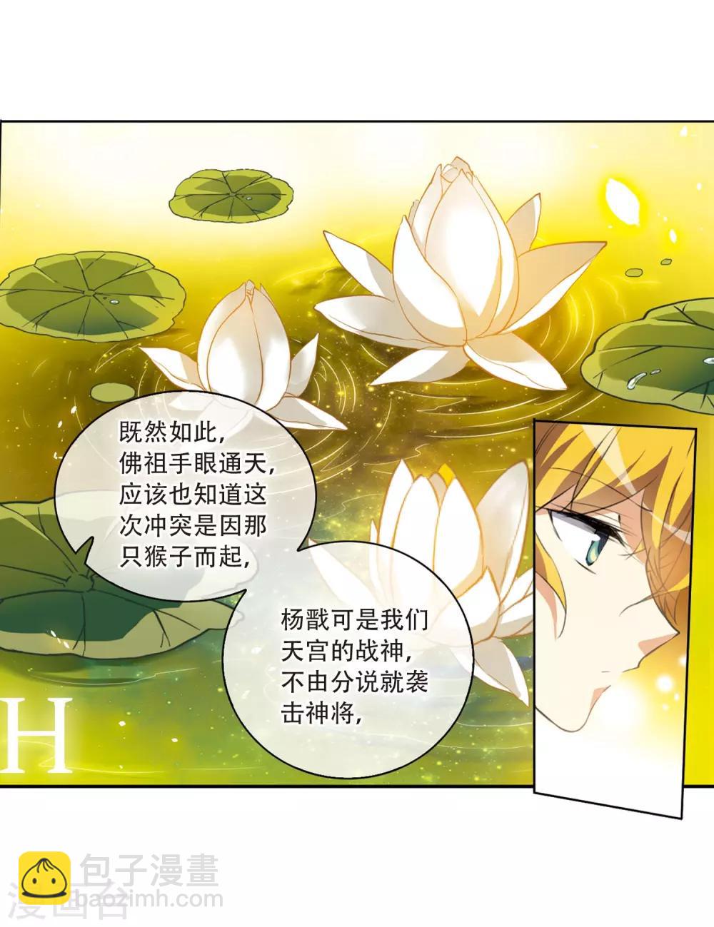 🍱三眼哮天录 第436话 帝祖协约1 第7页