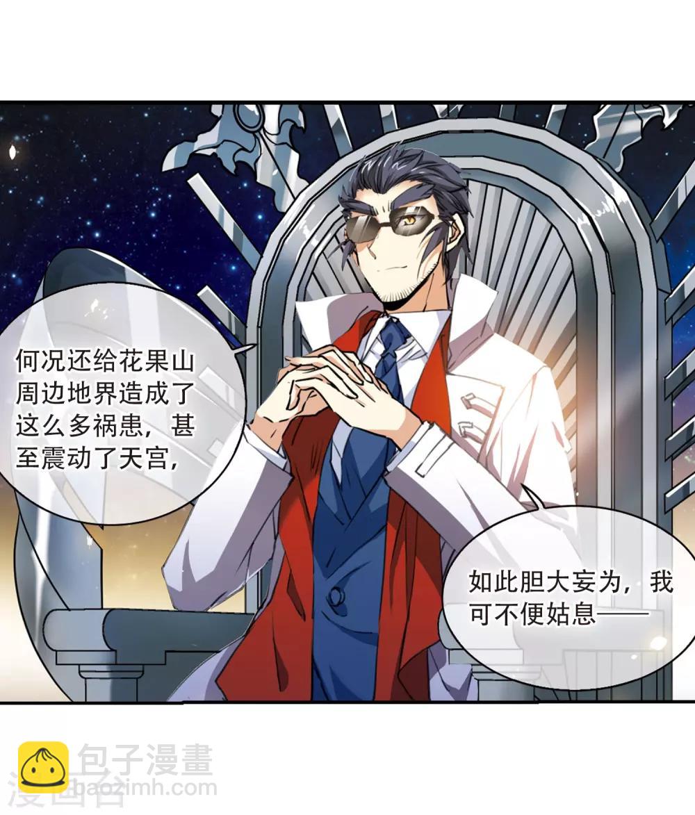 🍱三眼哮天录 第436话 帝祖协约1 第8页