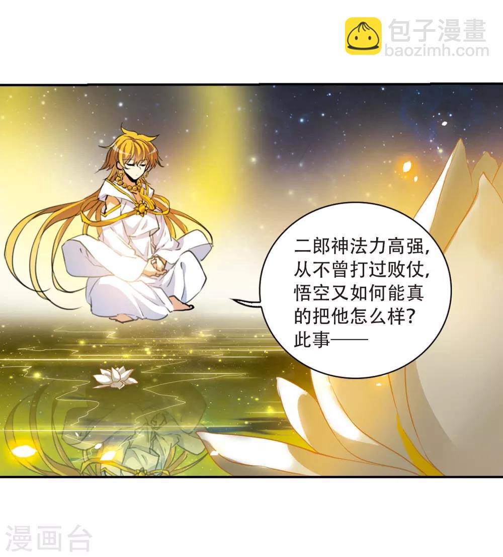 🍱三眼哮天录 第436话 帝祖协约1 第9页