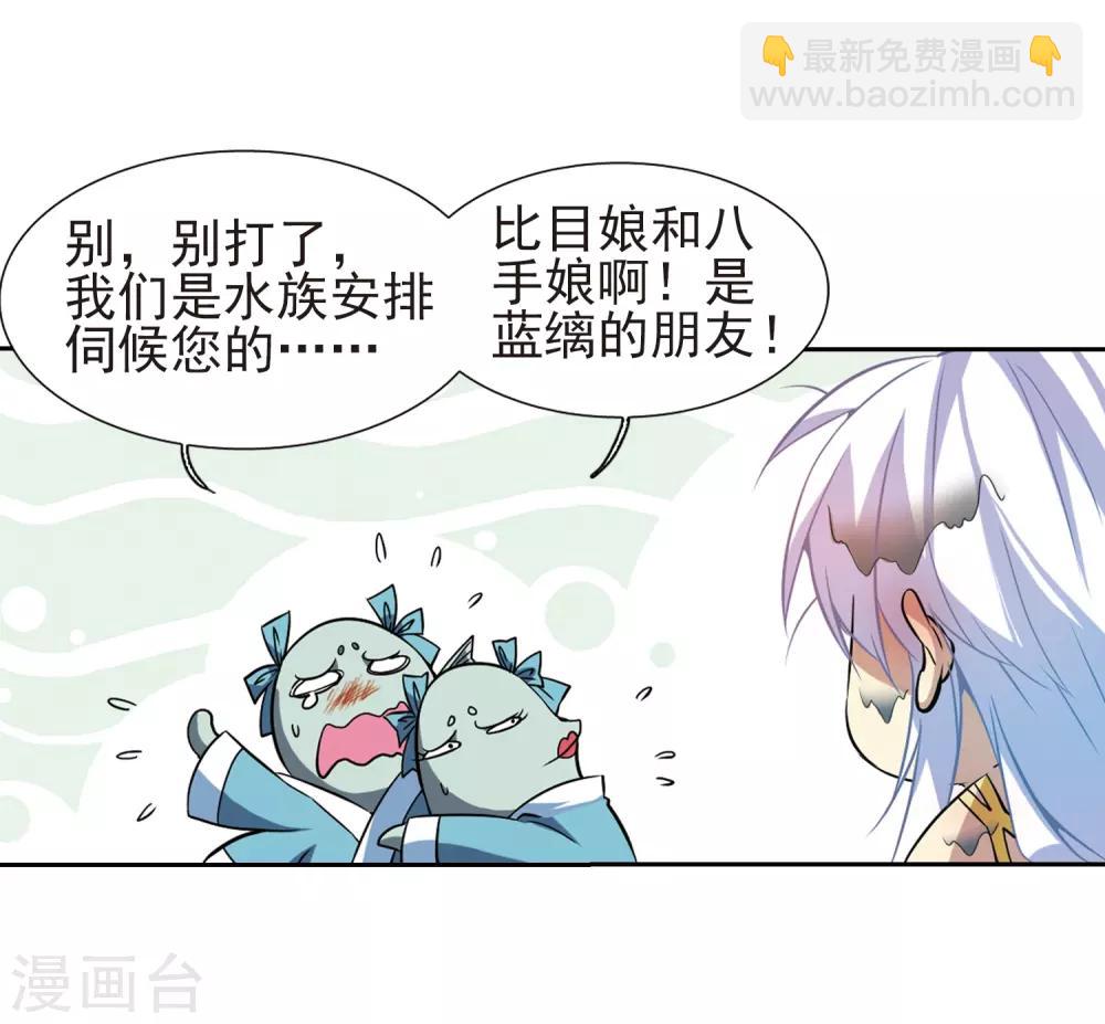 🍱三眼哮天录 第45话 误会 第10页