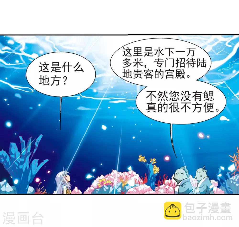 🍱三眼哮天录 第45话 误会 第11页