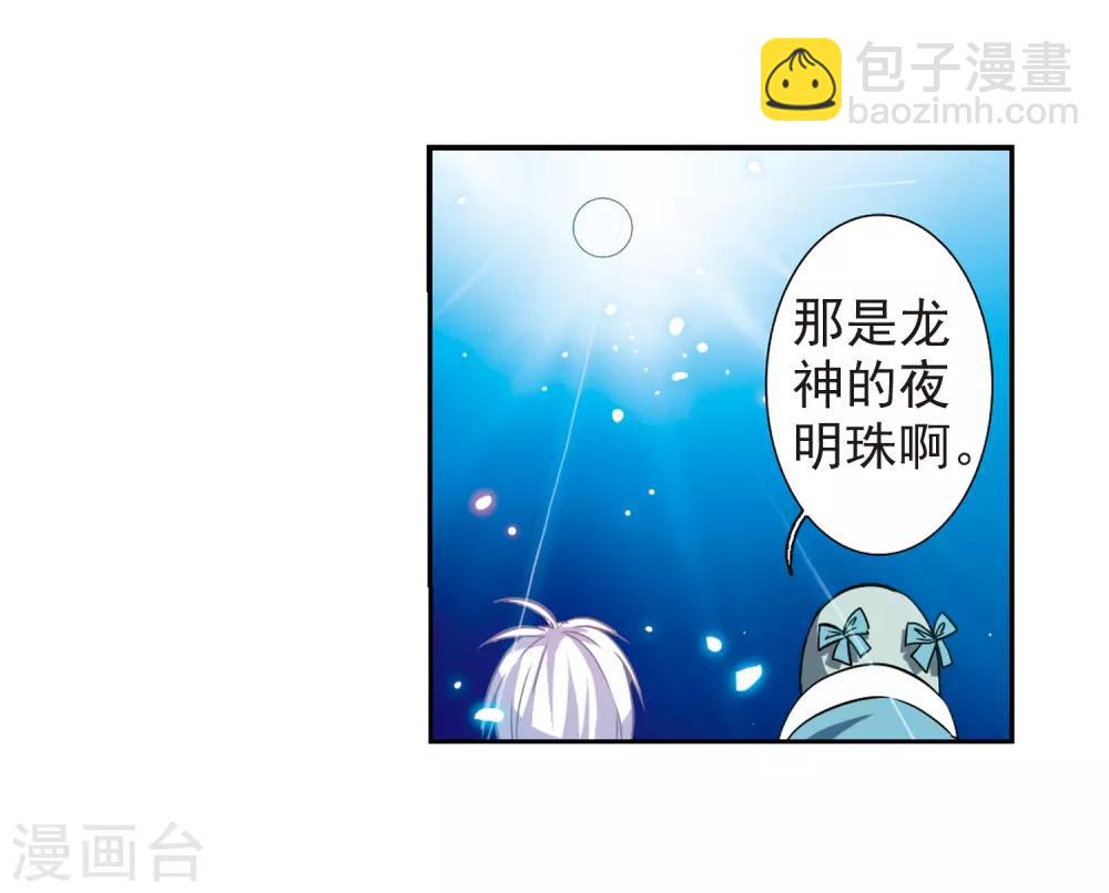 🍱三眼哮天录 第45话 误会 第13页