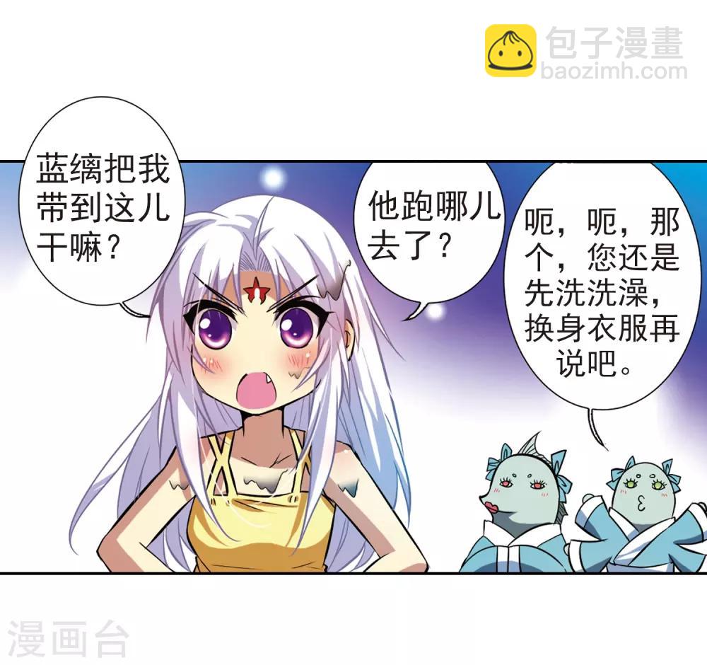 🍱三眼哮天录 第45话 误会 第14页