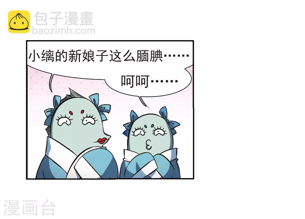 🍱三眼哮天录 第45话 误会 第18页
