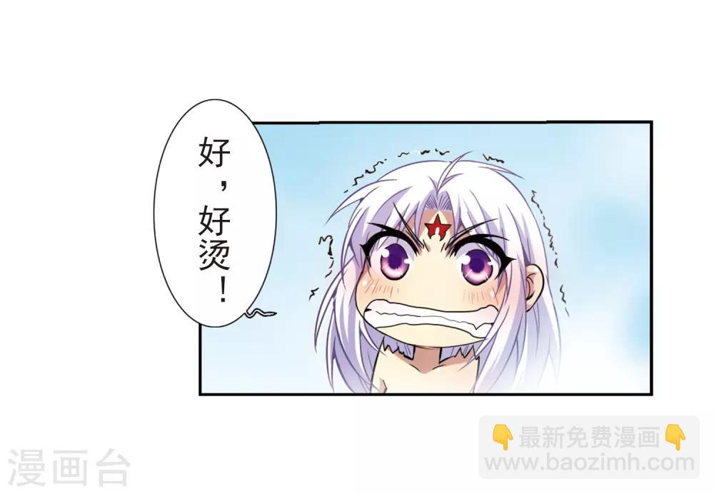 🍱三眼哮天录 第45话 误会 第21页
