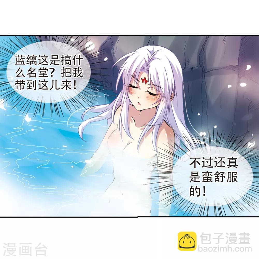 🍱三眼哮天录 第45话 误会 第23页