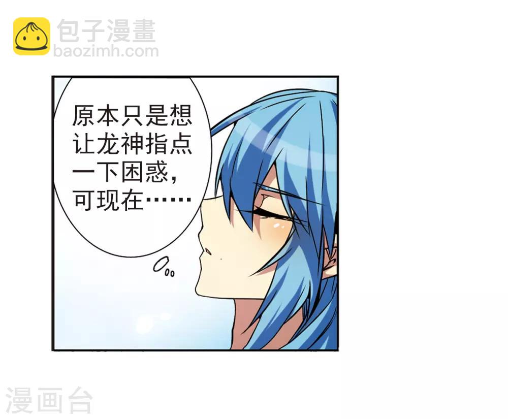 🍱三眼哮天录 第45话 误会 第27页