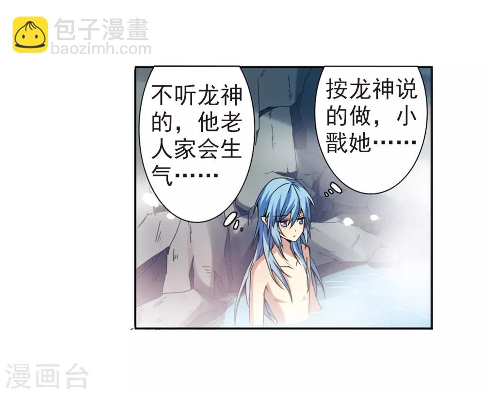 🍱三眼哮天录 第45话 误会 第28页