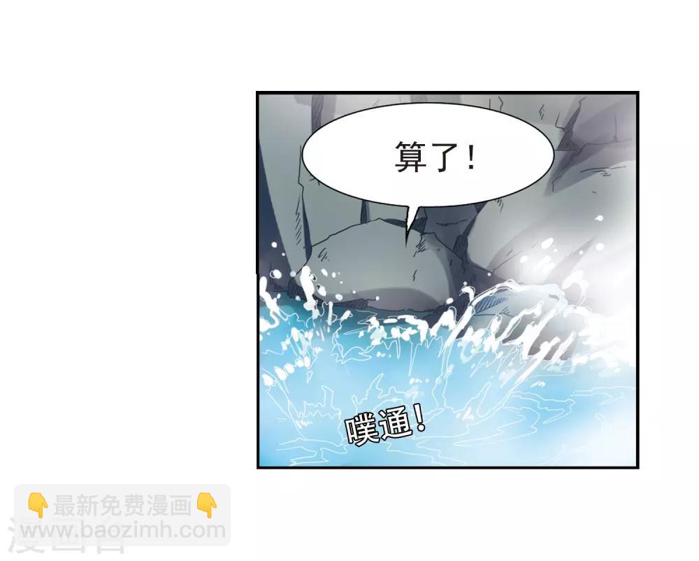 🍱三眼哮天录 第45话 误会 第31页