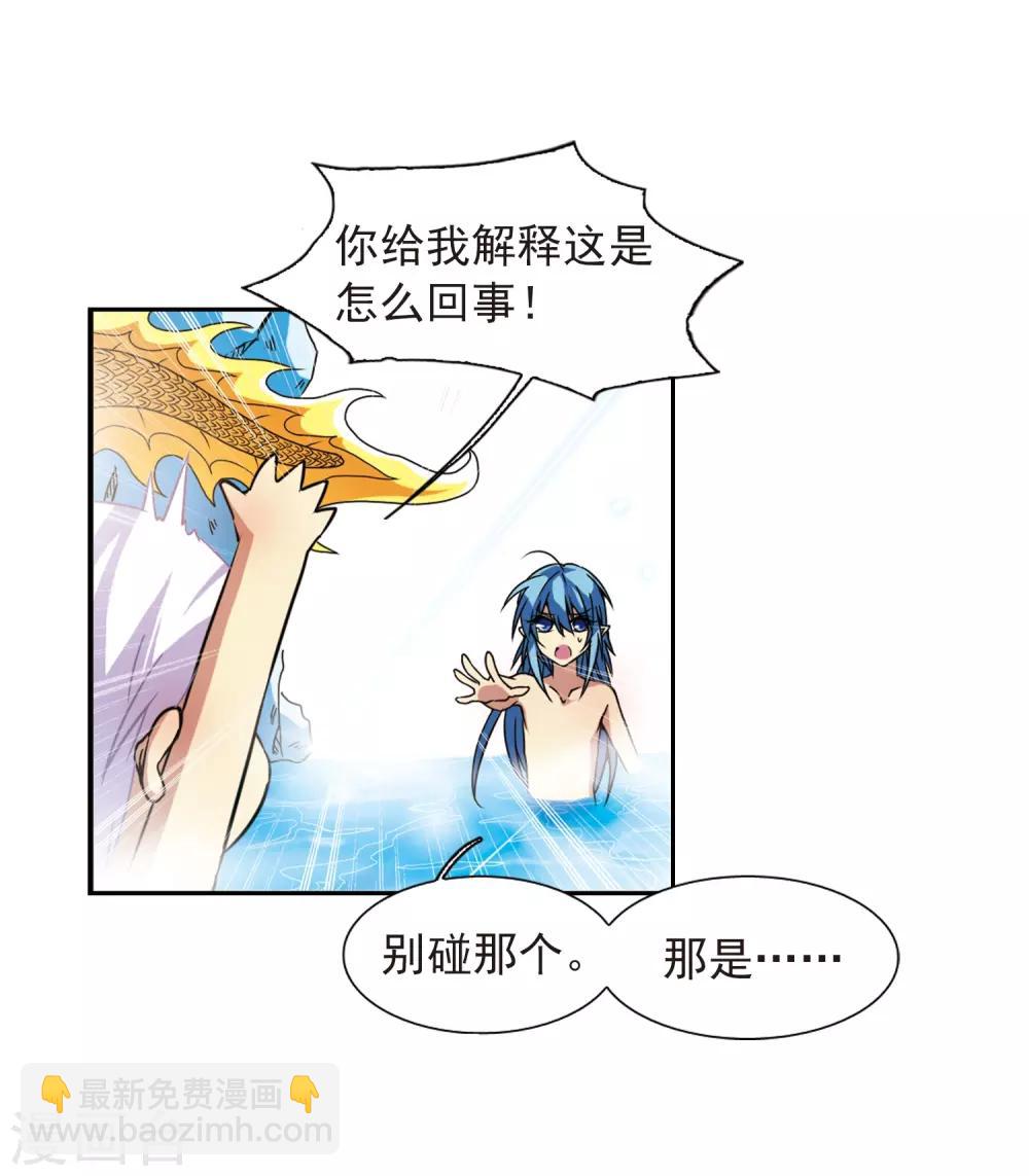 🍱三眼哮天录 第45话 误会 第38页