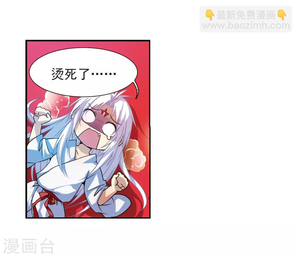 🍱三眼哮天录 第45话 误会 第40页