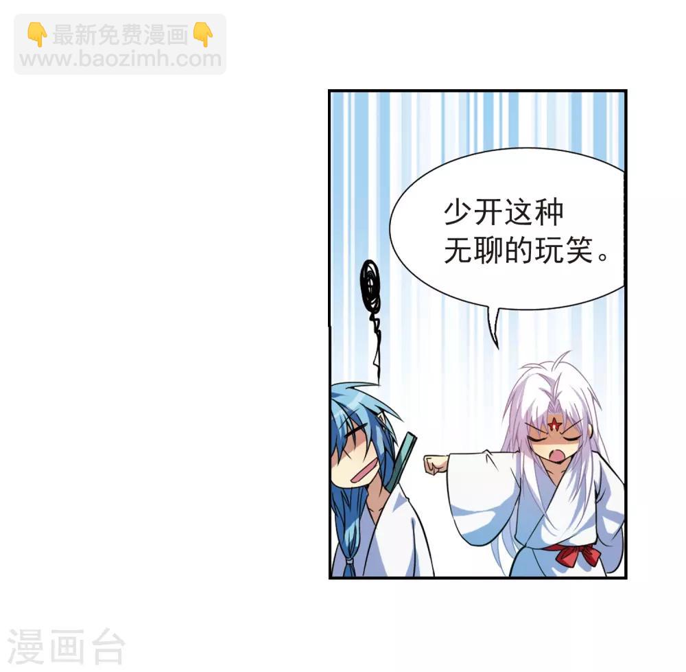 🍱三眼哮天录 第45话 误会 第45页